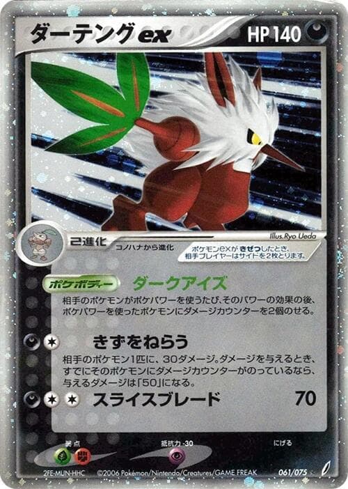 Shiftry ex Unlimited Holofoil