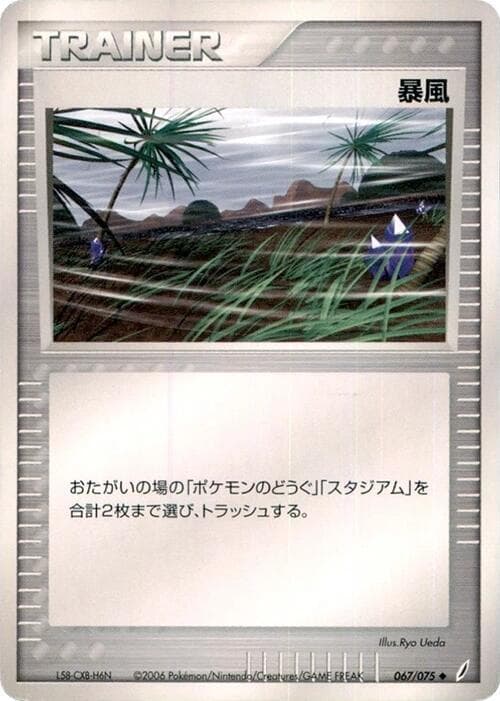 Windstorm Unlimited
