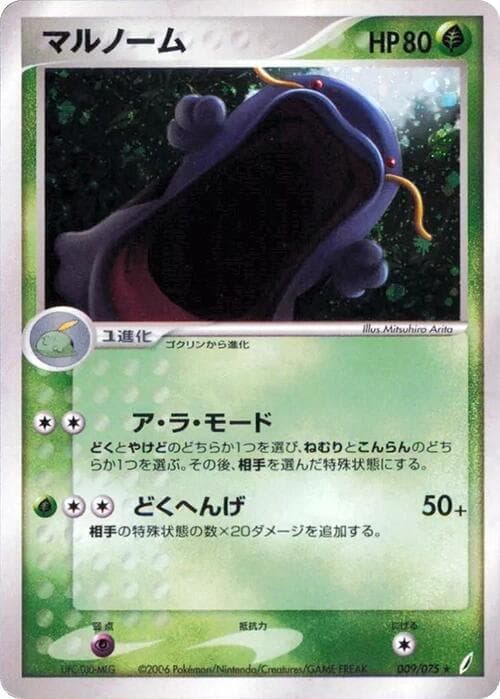 Swalot Unlimited Holofoil