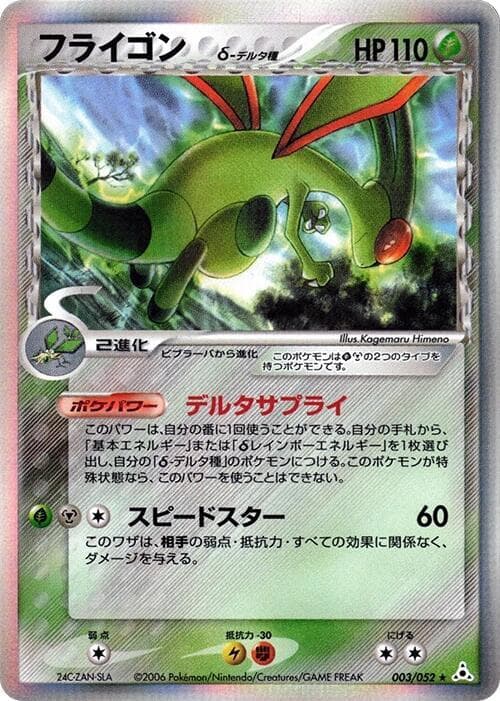 Flygon Delta Species 1st Edition Holofoil