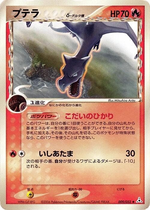 Aerodactyl 1st Edition