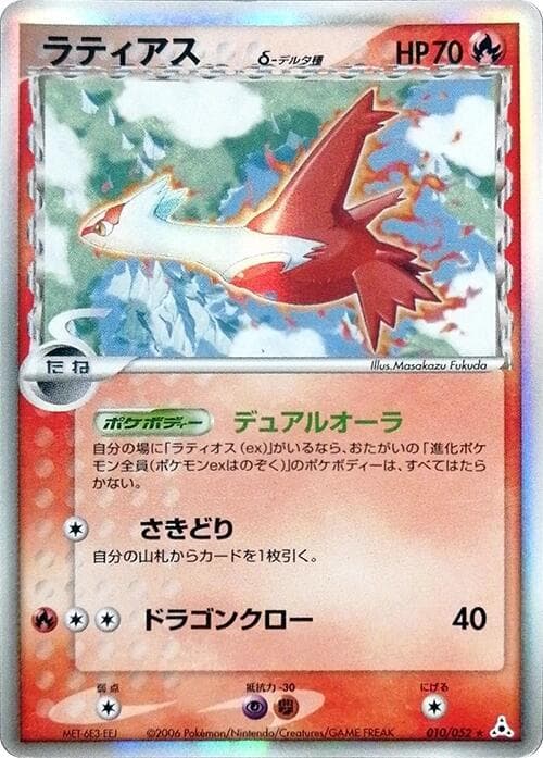 Latias Delta Species 1st Edition Holofoil