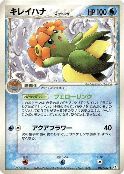 Bellossom Delta Species 1st Edition