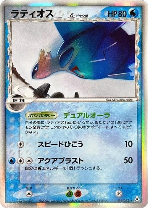 Latios Delta Species 1st Edition Holofoil