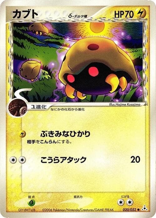 Kabuto Delta Species 1st Edition