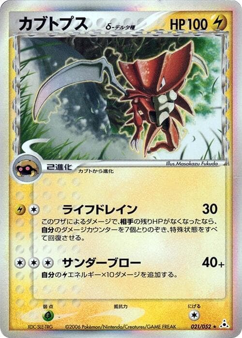 Kabutops Delta Species 1st Edition Holofoil