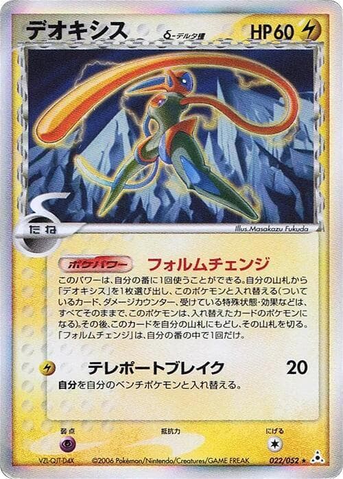 Deoxys Delta Species 1st Edition Holofoil