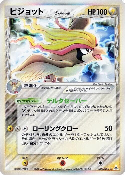 Pidgeot Delta Species 1st Edition Holofoil