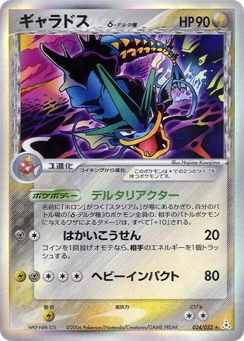 Gyarados Delta Species 1st Edition Holofoil