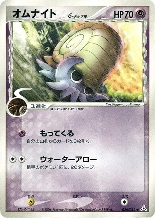 Omanyte Delta Species 1st Edition