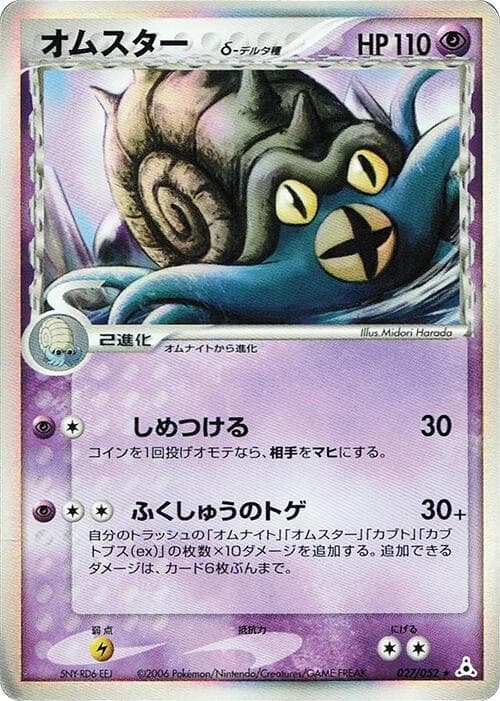 Omastar Delta Species 1st Edition Holofoil