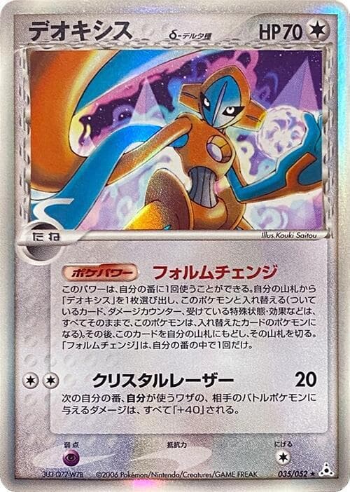 Deoxys Delta Species 1st Edition Holofoil