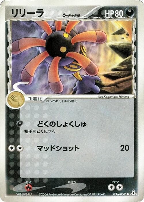 Lileep Delta Species 1st Edition