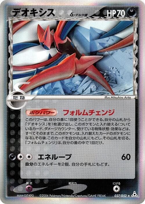 Deoxys Delta Species 1st Edition Holofoil