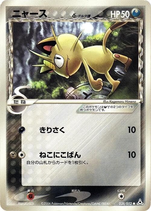 Meowth Delta Species 1st Edition