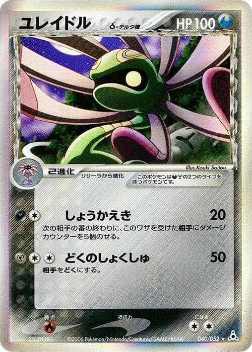 Cradily Delta Species 1st Edition Holofoil
