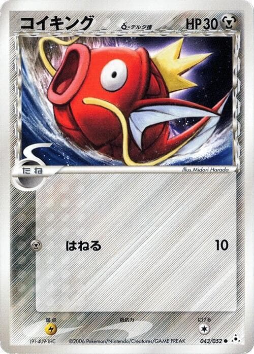 Magikarp Delta Species 1st Edition