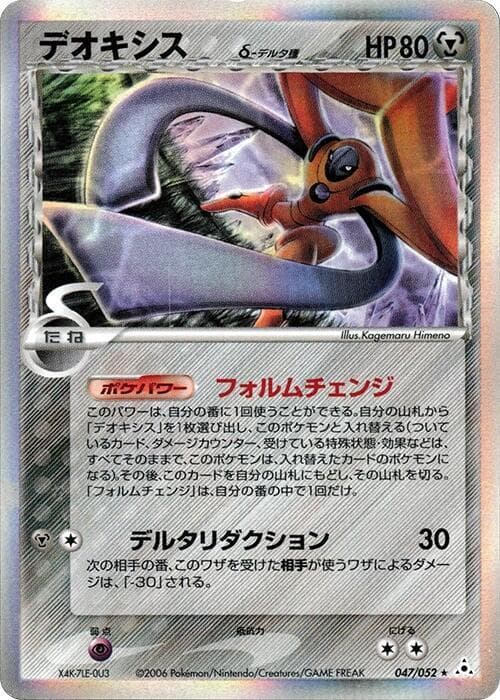 Deoxys Delta Species 1st Edition Holofoil