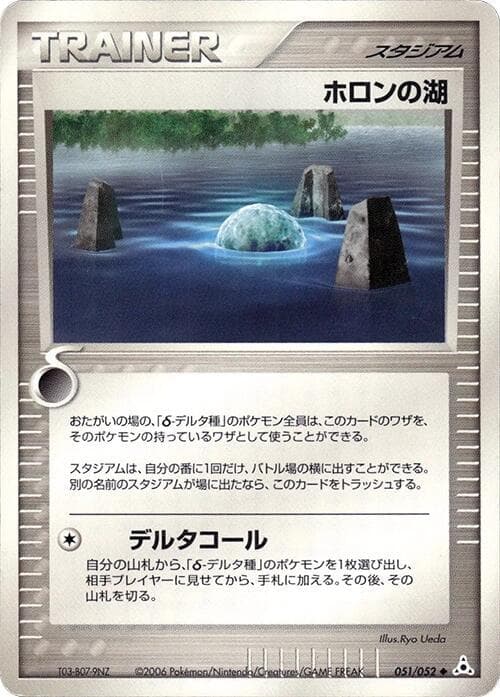 Holon Lake 1st Edition
