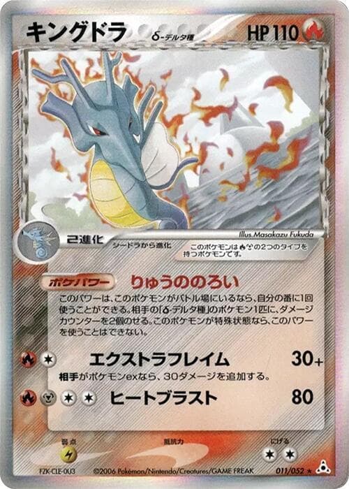 Kingdra Delta Species Unlimited Holofoil
