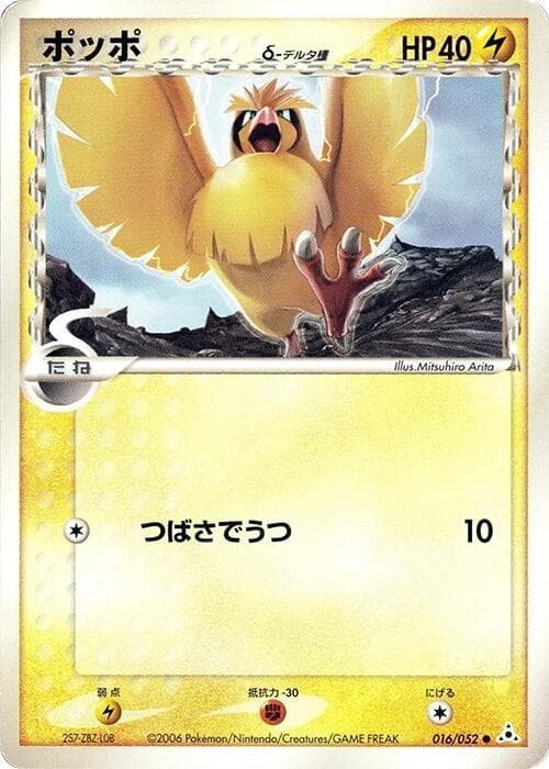 Pidgey Delta Species Unlimited
