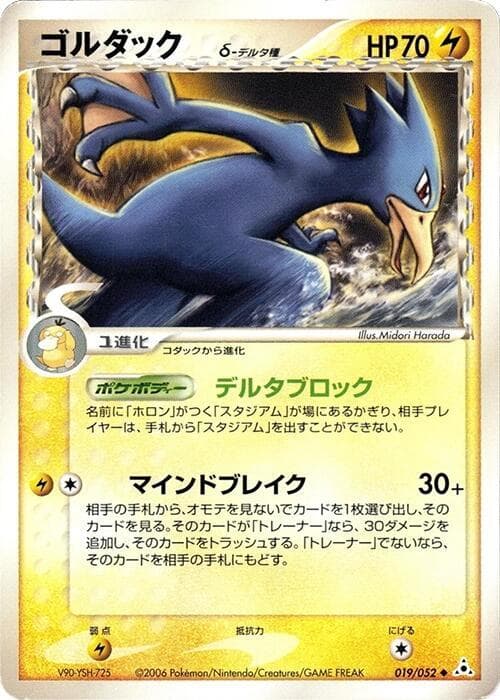 Golduck Delta Species Unlimited