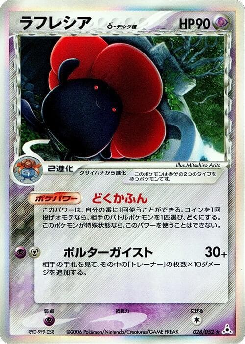 Vileplume Delta Species Unlimited Holofoil