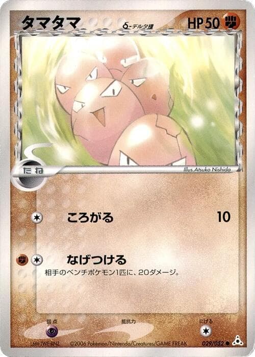 Exeggcute Delta Species Unlimited