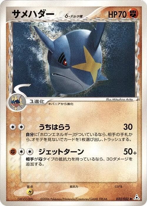 Sharpedo Delta Species Unlimited