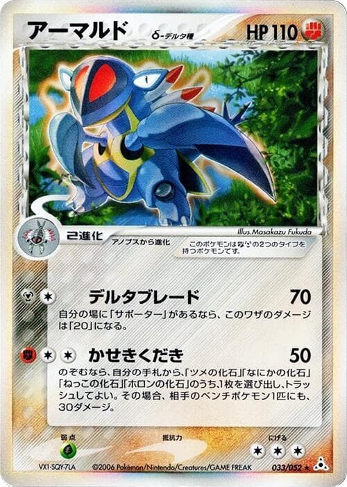 Armaldo Delta Species Unlimited Holofoil