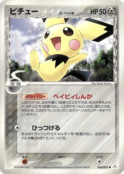 Pichu Delta Species Unlimited