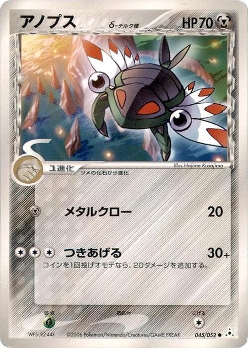 Anorith Delta Species Unlimited
