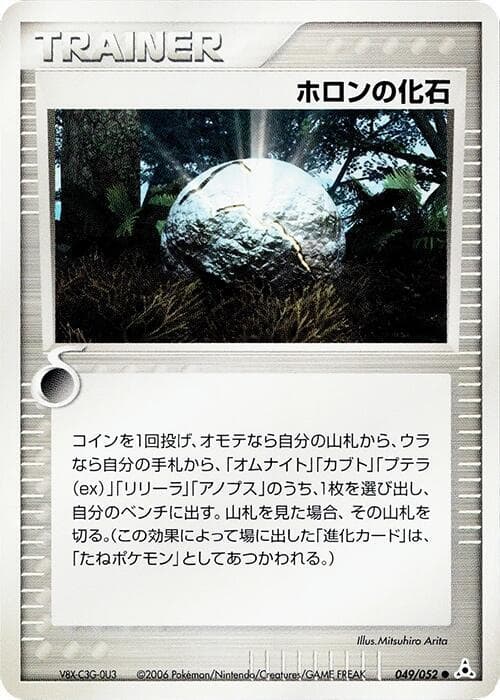 Holon Fossil Unlimited