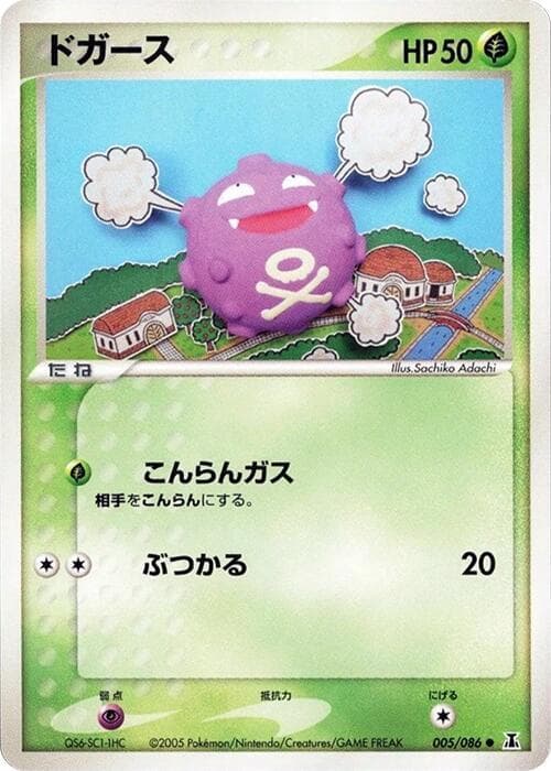 Koffing 1st Edition