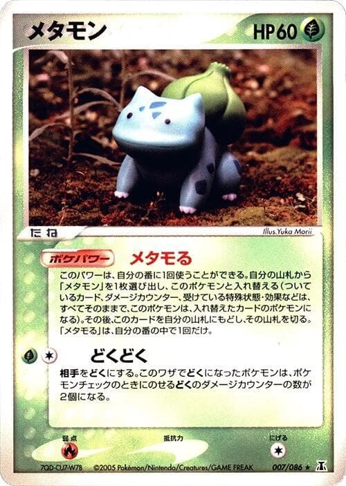 Ditto 1st Edition