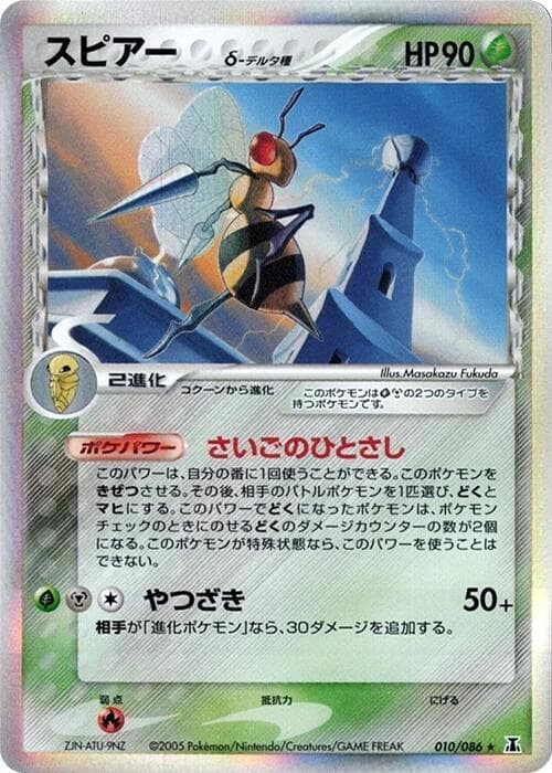 Beedrill Delta Species 1st Edition Holofoil