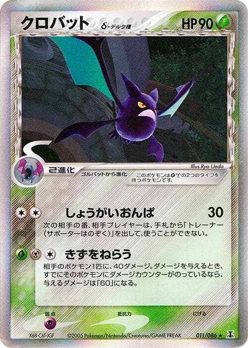 Crobat Delta Species 1st Edition Holofoil