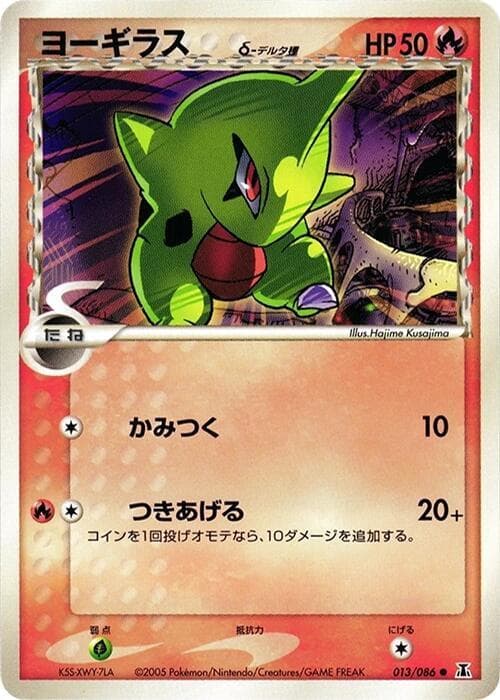 Larvitar Delta Species 1st Edition