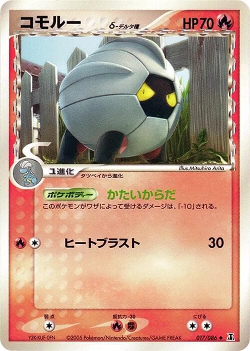 Shelgon Delta Species 1st Edition
