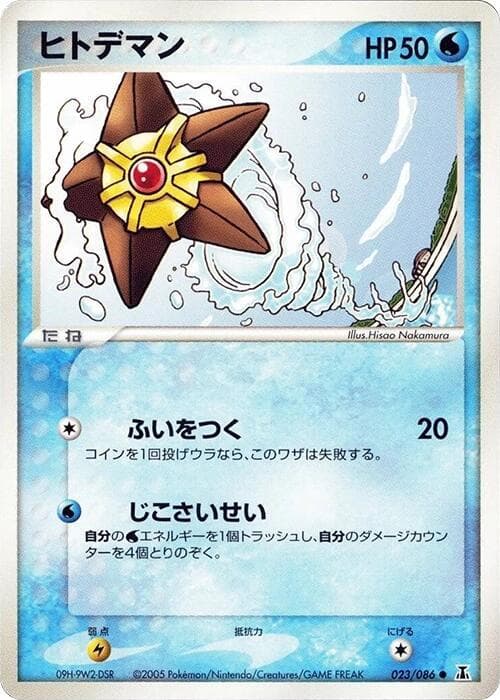 Staryu 1st Edition