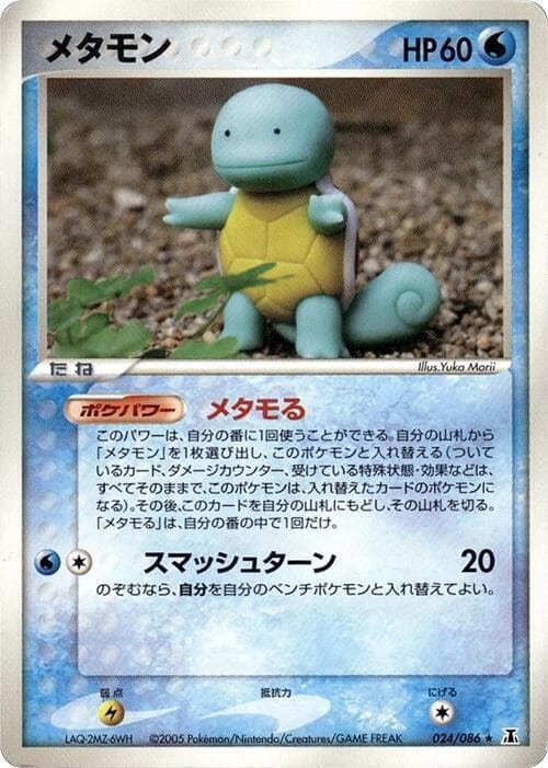 Ditto 1st Edition