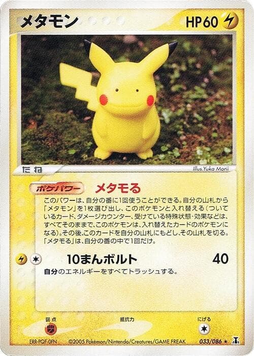 Ditto 1st Edition