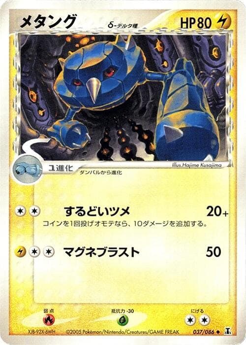 Metang Delta Species 1st Edition