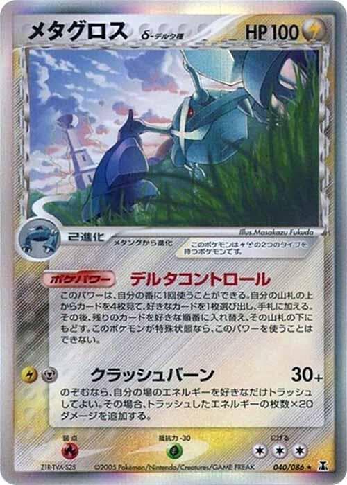 Metagross Delta Species 1st Edition Holofoil