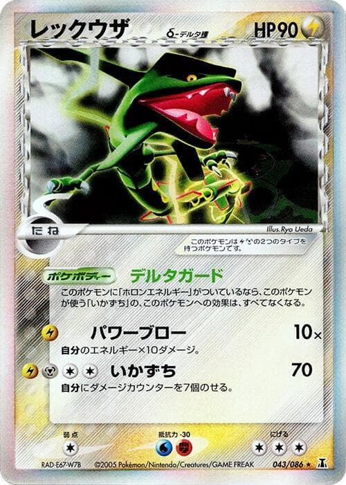 Rayquaza Delta Species 1st Edition Holofoil