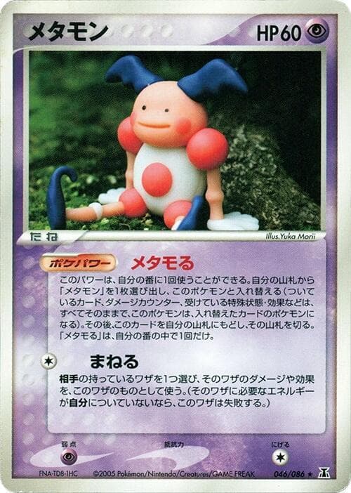 Ditto 1st Edition