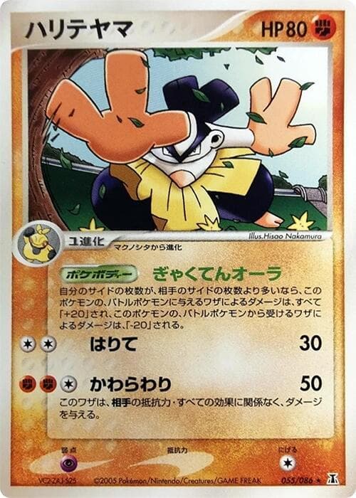 Hariyama 1st Edition