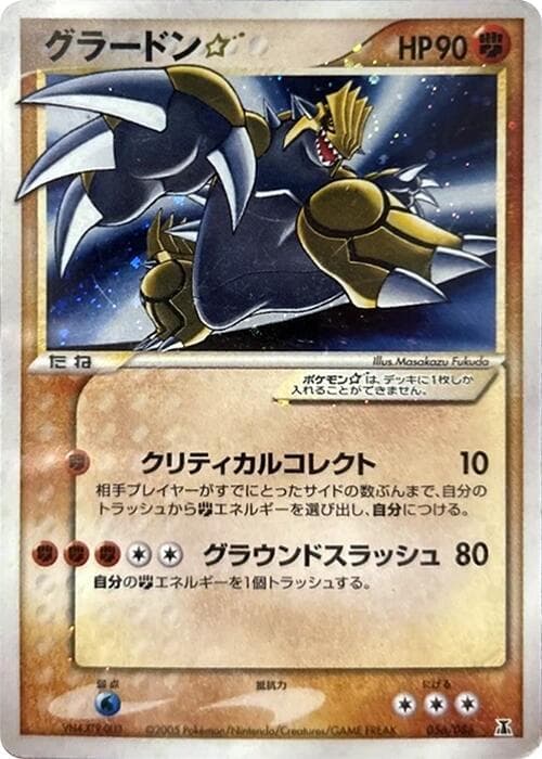Groudon Star 1st Edition Holofoil