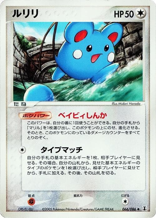 Azurill 1st Edition