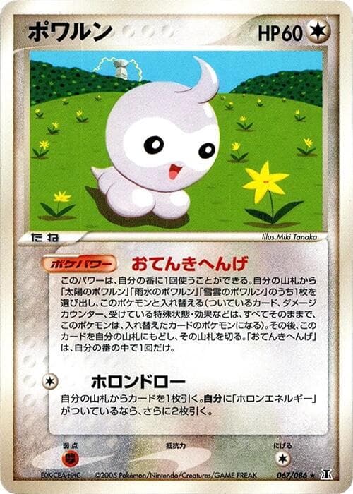 Castform 1st Edition